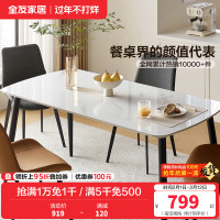 全友家居现代极简奶油风餐厅客厅家具岩板金属脚餐桌软包餐椅餐桌椅组合套装