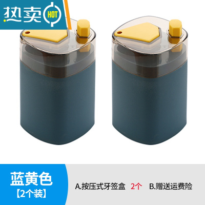 敬平创意牙签盒自动弹出家用个性客厅按压式牙签罐酒店专用餐厅牙签桶 蓝黄色2个装
