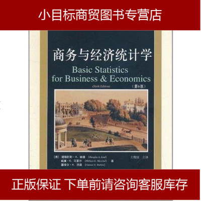 商务与经济统计学道格拉斯·A·林德/威廉·G·马夏尔/塞缪尔·A·沃森东北财经大学出97875654026