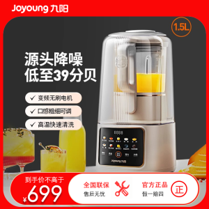 九阳(Joyoung)变频轻音罩破壁机 无刷电机多重降噪触控彩屏 1.5L大容量家用榨汁机豆浆机 多功能搅拌机 B699