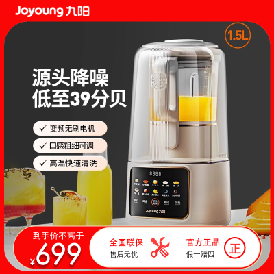 九阳(Joyoung)变频轻音罩破壁机 无刷电机多重降噪触控彩屏 1.5L大容量家用榨汁机豆浆机 多功能搅拌机 B699