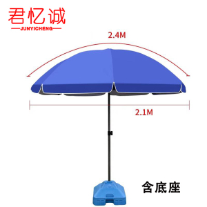 君忆诚 遮阳伞 户外遮阳伞
