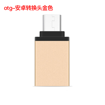 买二送一-otg安卓手机转换头u盘转换器安卓转usb3.0小米华为三星手机转接器键盘鼠标转接头金色轻万