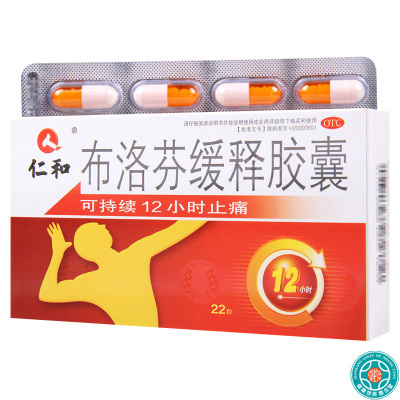 [5盒]仁和布洛芬缓释胶囊0.3g*22粒/盒*5盒关节痛牙痛肌肉痛神经痛感冒发热