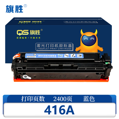 旗胜 硒鼓416A蓝色支