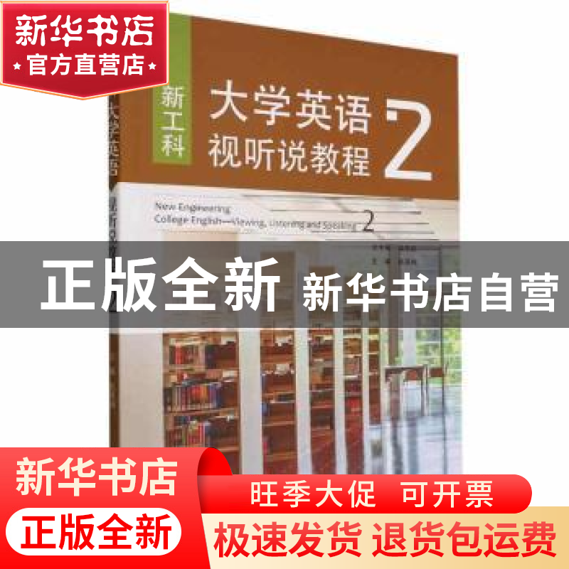 正版 新工科大学英语视听说教程:2 赵昊楠 北京理工大学出版社 9