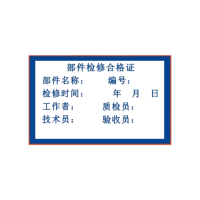 智铮朗月 配件标签合格标识 可定制 71*45mm 张