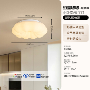 欧普照明/奶盖啵啵/时尚奶油风呵护光吸顶灯吊灯Ra95智能白色客卧餐厅套餐DD