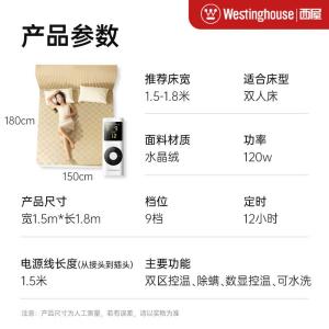西屋(Westinghouse)双人智能定时断电 双控 除螨可水洗无纺布电热毯电褥子1.5m*1.8m