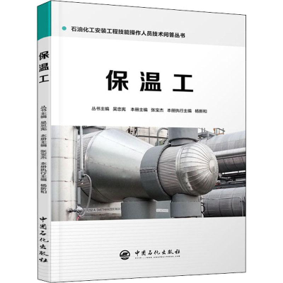 [M]保温工-9787511447852