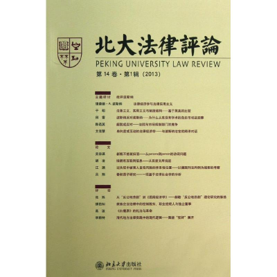 [M]北大法律评论-9787301223543