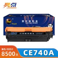 亮点硒鼓CE740A黄支