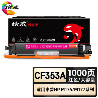 绘威臻享版 红色大容量易加粉粉盒 Cf353A 彩鼓 1支装(单位:支)