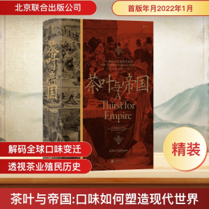 正版新书]茶叶与帝国 口味如何塑造现代世界(美)埃丽卡·拉帕波特