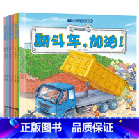 [正版]工程车认知图画书--吊车,开工啦!等(全6册)幼儿园绘本3-6周岁英勇的警车神奇校车汽车绘本图书4-6岁 车车认