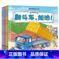 [正版]工程车认知图画书--吊车,开工啦!等(全6册)幼儿园绘本3-6周岁英勇的警车神奇校车汽车绘本图书4-6岁 车车认