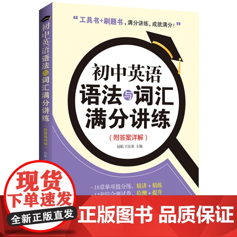 初中英语语法与词汇满分讲练(附答案详解)