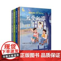 矮妈妈和高个子女儿系列全4册 8-12岁儿童文学 邓湘子著 奔跑的问号 兔子洞书店 我爱我家 寻找萤火虫 湖南少年儿童出