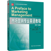 [M]市场营销专业英语教程(第15版)-9787300270760