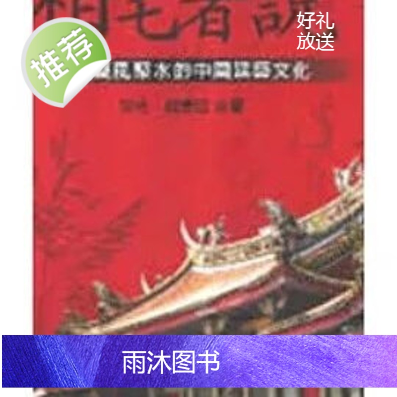 正版 黎光《相宅者说》武陵