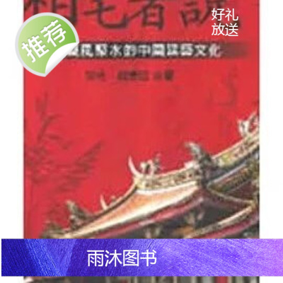 正版 黎光《相宅者说》武陵