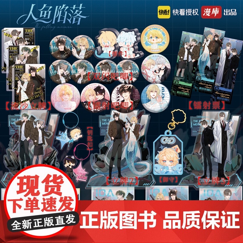 正版授权人鱼陷落周边IOA小分队系列兰波白楚年渐变钥匙扣挂件漫画二次元周边