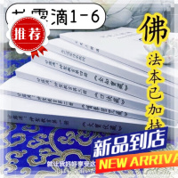 甘露滴 神圣教言册至第六册全 大宝伏藏