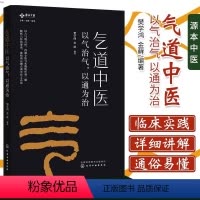 气道中医+复杂中医的极简思考+陈氏气道手针 [正版]全3册陈氏气道手针+气道中医 以气治气 以通为治+复杂中医的极简思考