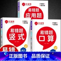 [易错题丨上册]竖式计算+口算题+应用题 小学三年级 [正版]三年级上册下册数学口算题卡竖式计算题专项强化训练人教版小学