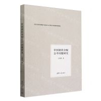 [N]中国初次分配公平问题研究-9787302656418