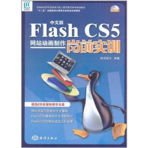 正版新书]中文版Flash CS5网站动画制作岗前实训施博资讯9787502
