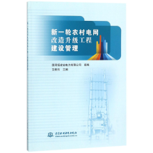 音像新一轮农村电网改造升级工程建设管理编者:范桂有