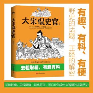 正版新书]大宋侃史官李飞 著9787511385413