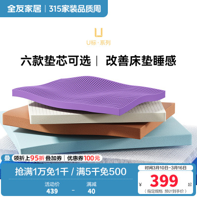 [U标•好好睡垫芯]全友家居记忆棉垫芯可拆卸床垫垫芯