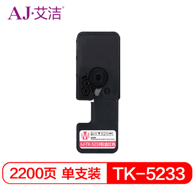 艾洁 TK5233墨粉盒红色 适用京瓷KYOCERA P5021cdn P5021cdw
