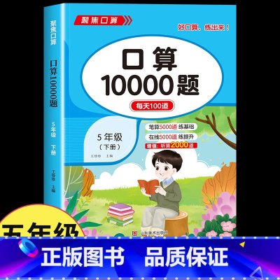 [五年级下册]数学计算题强化训练 小学五年级 [正版]五年级数学计算题强化训练上册下册 口算笔算天天练人教版口算题卡小学