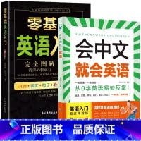 [入门英语]会中文就会说英语+零基础英语入门 [正版]会中文就会说英语的书英文日语韩语 零基础入门新标准日本语背单词神器