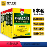考研英语二 专项训练[全套6册] [正版] 2025考研英语二基础训练模拟试卷阅读完形填空翻译写作文练习题专项训练书20