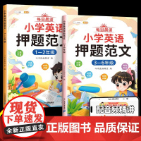 斗半匠小学英语押题范文一本全人教版三年级四五六年级一年级二年级小学生英语作文示范大全写作入门技巧英语单词汇总表阅读训练书