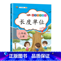 长度单位 小学二年级 [正版]2023小学二年级上册数学专项同步训练全套人教版应用题口算题卡天天练100以内加减法逻辑思