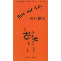 正版新书]派对指南(美)图托 (美)贝塔格 绘 西西里978750194