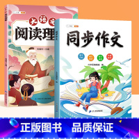 [2本]阅读理解+同步作文 一年级上 [正版]大语文阅读理解专项训练书人教版阅读理解强化训练题每日一练一二年级三年级四五