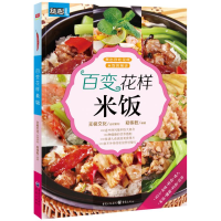 醉染图书百变花样米饭9787229067786