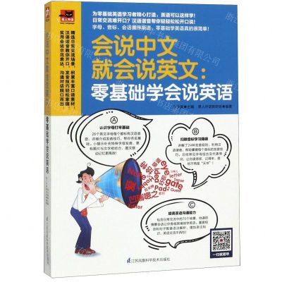 [N]会说中文就会说英文--零基础学会说英语/易人外语-9787571302702