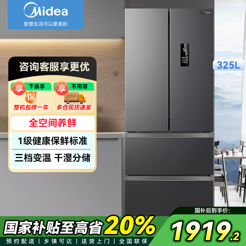 美的(Midea)325升法式多门四开门家用冰箱超薄风冷无霜一级能效双变频出租房宿舍BCD-325WFP
