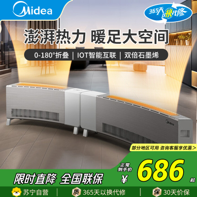 美的智能防水踢脚线取暖器石墨烯家用大面积大功率2500W全屋升温速热电暖器电暖气移动地暖烤火炉HDS25YQL(玉麒麟)