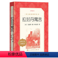 拉封丹寓言 [正版]拉封丹寓言语文阅读丛书 经典名著口碑版本 三四五六年级小学生课外阅读书籍语文名著导读阅读儿童文学