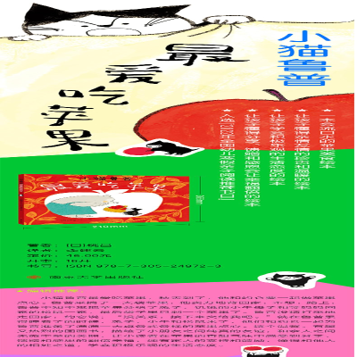[M]小猫鲁普最爱吃苹果-9787305249723
