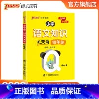 语文 [正版]2022版小学四年级语文基础知识点手册全国通用天天背Qbook语文上下全一册同步词语手册资料包知识点大全专