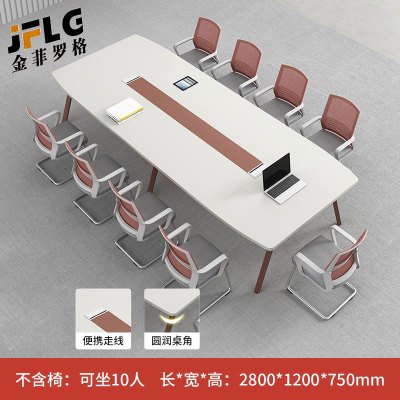 金菲罗格创意会议室长桌简约现代培训长条桌洽谈桌椅 2.8米会议桌
